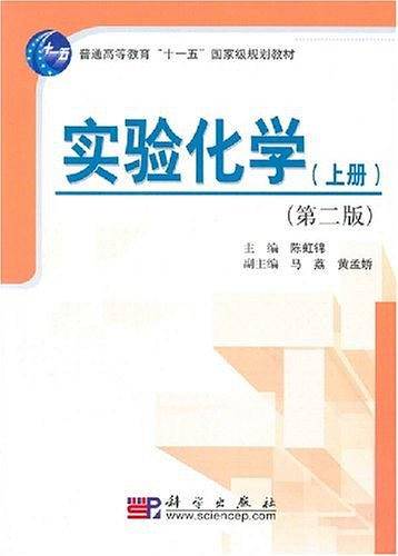 实验化学（上）