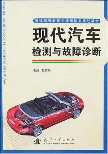 现代汽车检测与故障诊断