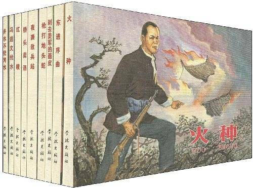 孙铁生连环画专辑（全套9册）