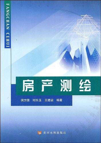 房产测绘