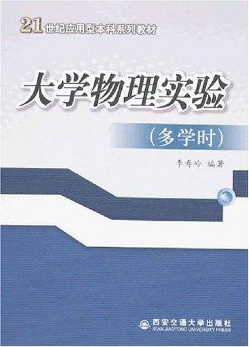 大学物理实验