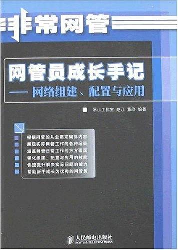 网管员成长手记