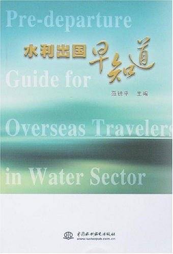 水利出国早知道