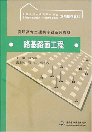 路基路面工程