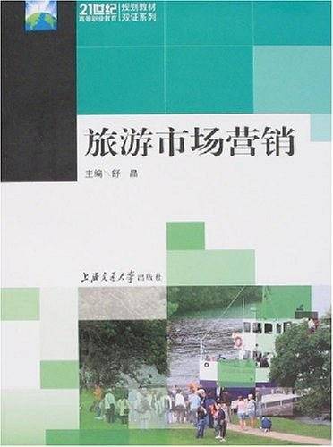 旅游市场营销