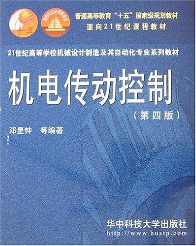 机电传动控制