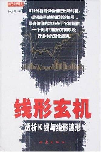 线形玄机