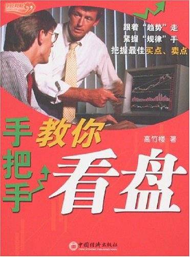 手把手教你看盘