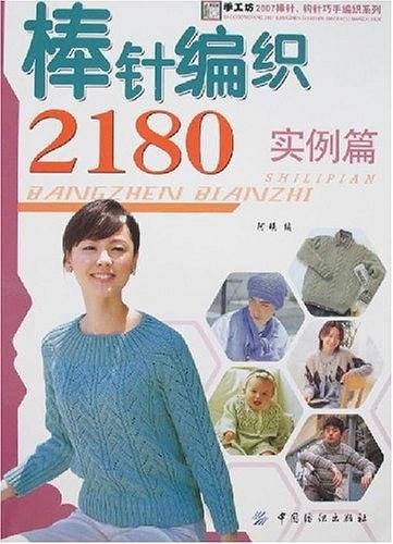 棒针编织2180.实例篇