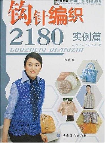钩针编织2180
