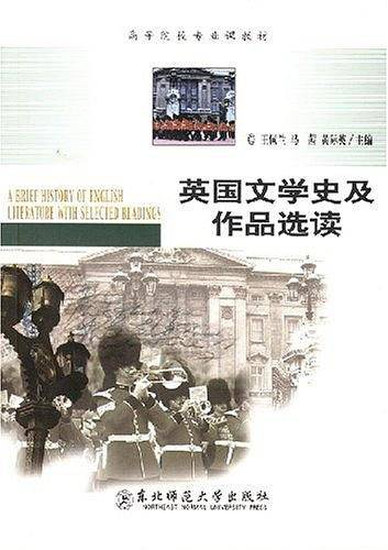 英国文学史及作品选读