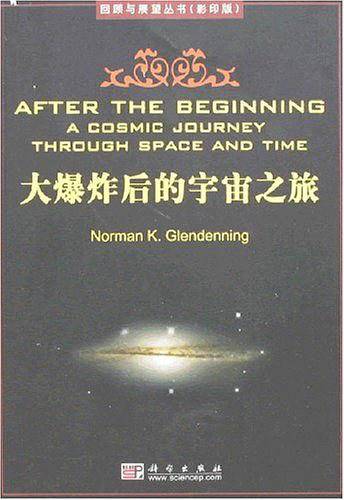 大爆炸后的宇宙之旅
