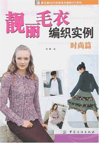 靓丽毛衣编织实例