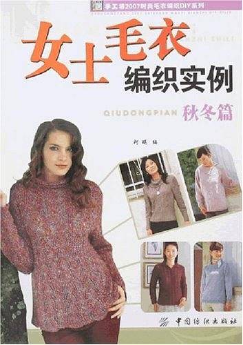 女士毛衣编织实例