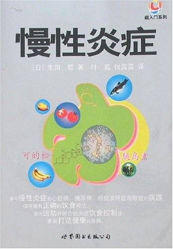 慢性炎症