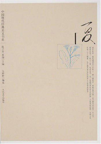 夏