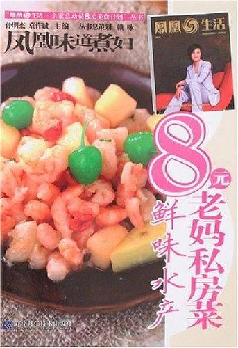 8元老妈私房菜