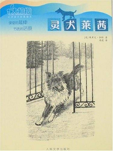 灵犬莱茜
