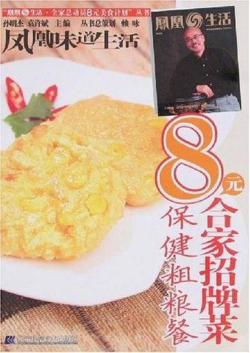 8元合家招牌菜