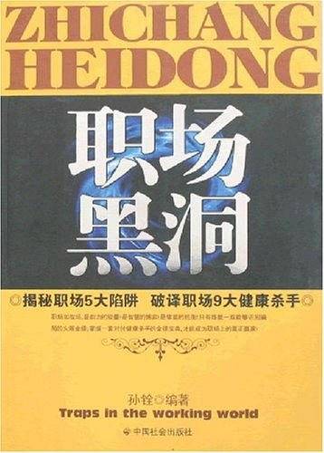 职场黑洞