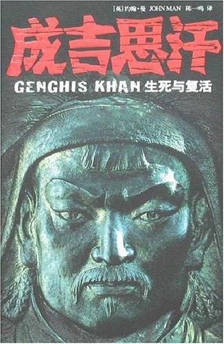 成吉思汗