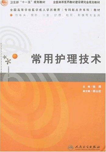 常用护理技术
