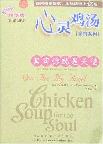 其实你就是天使-心灵鸡汤