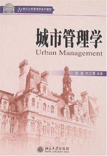 城市管理学