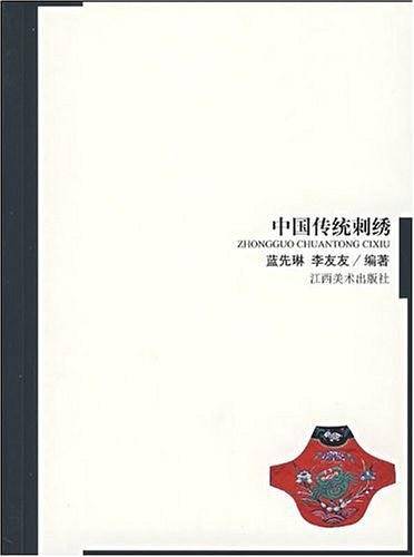 中国传统刺绣