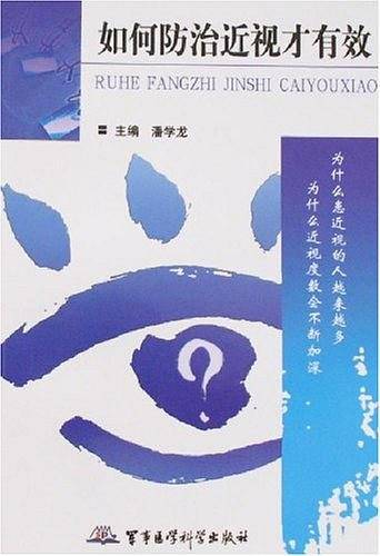 如何防治近视才有效