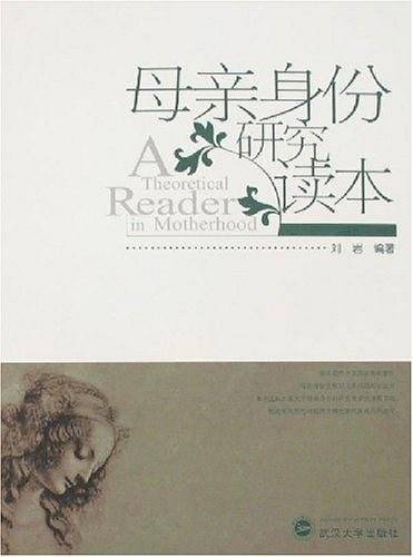 母亲身份研究读本