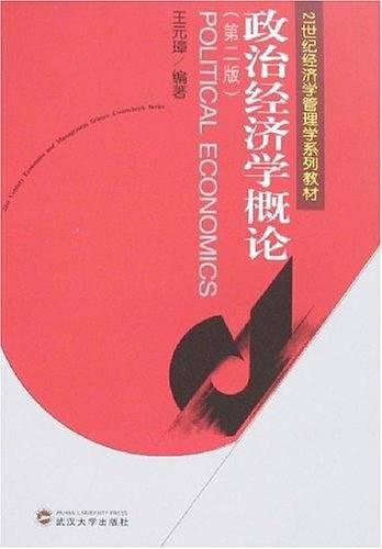 政治经济学概论