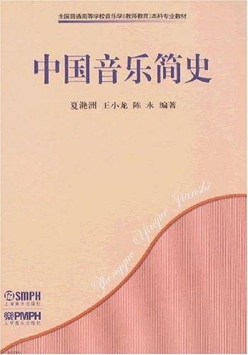 中国音乐简史