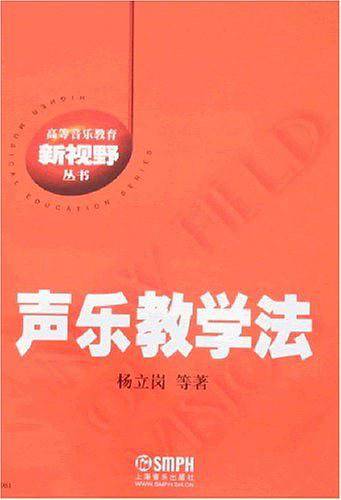 声乐教学法