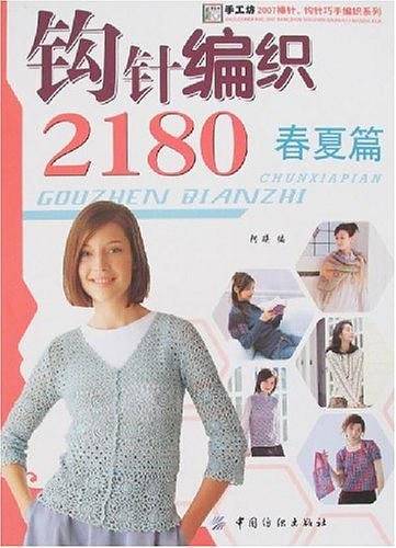 钩针编织2180