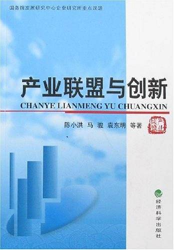 产业联盟与创新