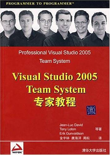 Visual Studio 2005 Team System专家教程