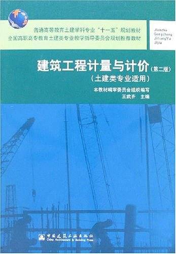 建筑工程计量与计价