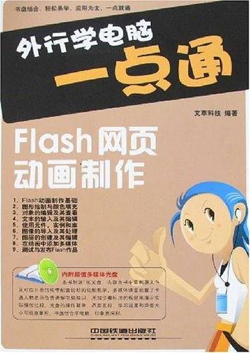 外行学电脑一点通