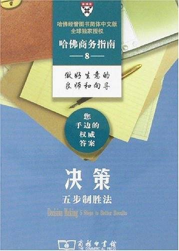 哈佛商务指南8