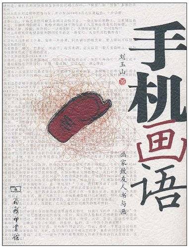 手机画语