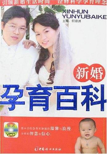 新婚孕育百科