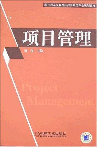 项目管理