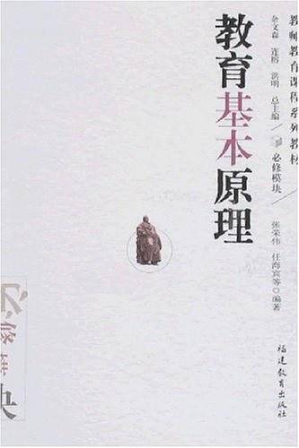 教育基本原理