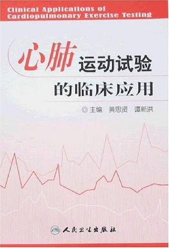 心肺运动试验的临床应用