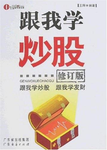 跟我学炒股