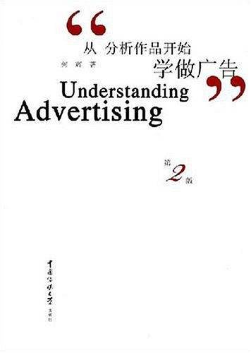 从分析作品开始学做广告