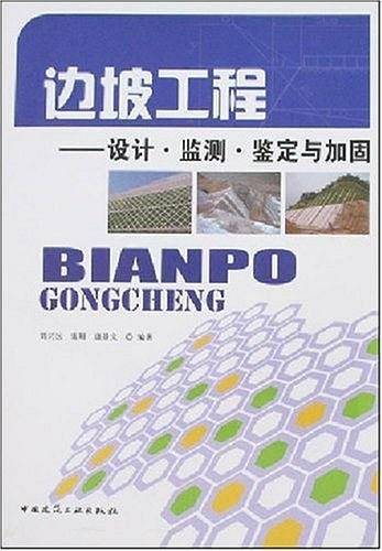边坡工程
