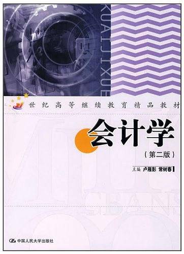 会计学