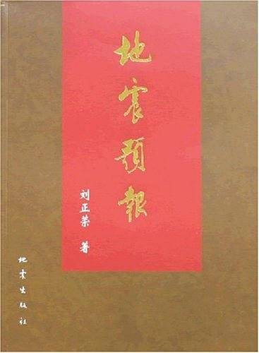 地震预报